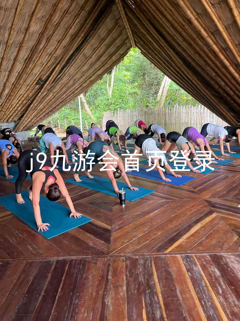 j9九游会首页登录